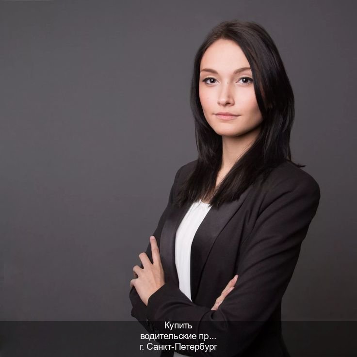 Помощь с права в г. Санкт-Петербург (Купить водительские права категории E в Санкт-Петербурге — Конфиденциально и надежно) - инструктор Дмитрий 98
