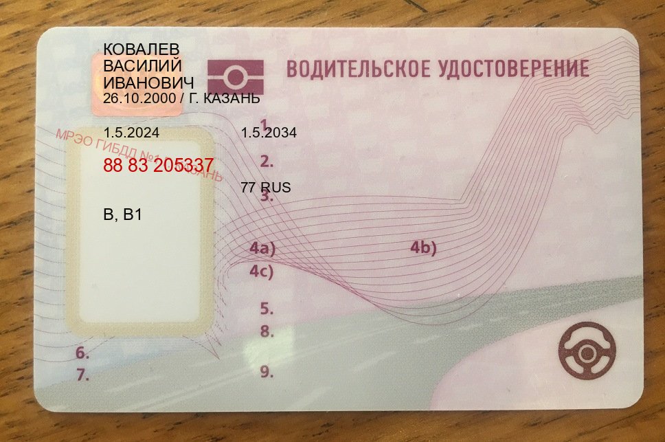 Оформление документы в г. Санкт-Петербург (Купить водительские права без экзаменов в Санкт-Петербурге) - пример бланка 59 Оформление документы в г. Санкт-Петербург (Купить водительские права без экзаменов в Санкт-Петербурге) - пример бланка 59