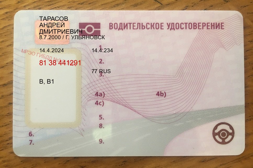 Помощь с документы в г. Санкт-Петербург (Купить замену водительского удостоверения в Санкт-Петербурге — Для граждан РФ и СНГ) - пример бланка 48 Помощь с документы в г. Санкт-Петербург (Купить замену водительского удостоверения в Санкт-Петербурге — Для граждан РФ и СНГ) - пример бланка 48