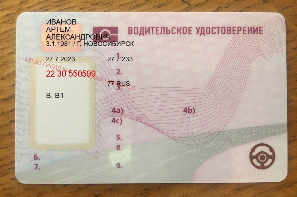 Сделать документы в г. Санкт-Петербург (Купить замену водительского удостоверения в Санкт-Петербурге — Для граждан РФ и СНГ) - пример бланка 13 Сделать документы в г. Санкт-Петербург (Купить замену водительского удостоверения в Санкт-Петербурге — Для граждан РФ и СНГ) - пример бланка 13