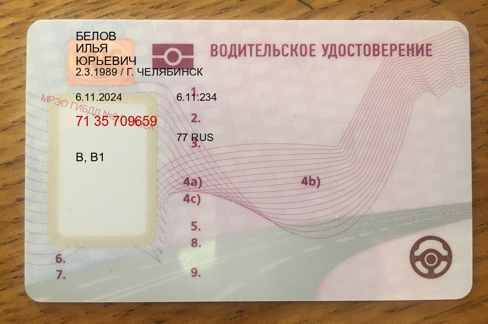 Легальные удостоверение в г. Санкт-Петербург (Купить водительские права категории A в Санкт-Петербурге — Официально через ГИБДД) - пример бланка 15 Легальные удостоверение в г. Санкт-Петербург (Купить водительские права категории A в Санкт-Петербурге — Официально через ГИБДД) - пример бланка 15