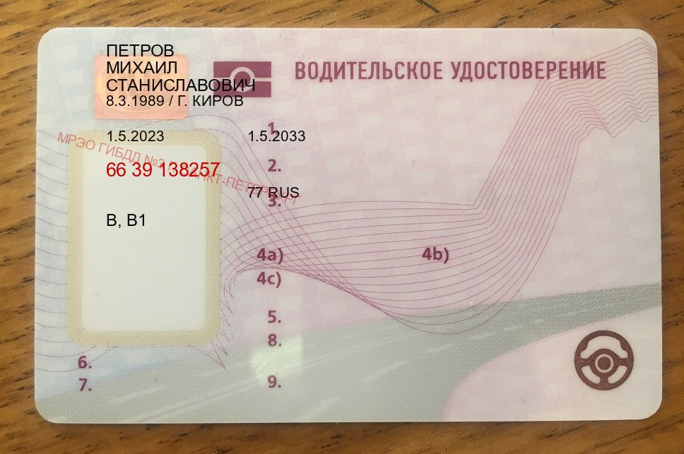 Легальные удостоверение в г. Санкт-Петербург (Дубликат прав при лишении купить в Санкт-Петербурге — С участием учебного центра) - пример бланка 12