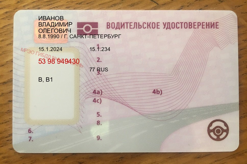 Сделать документы в г. Санкт-Петербург (Купить дубликат водительского в Санкт-Петербурге — Содействие лишенным) - пример бланка 47 Сделать документы в г. Санкт-Петербург (Купить дубликат водительского в Санкт-Петербурге — Содействие лишенным) - пример бланка 47