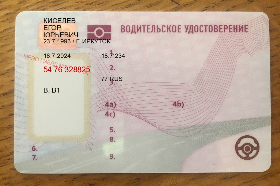 Получить корочки в г. Санкт-Петербург (Купить водительское удостоверение в Санкт-Петербурге) - пример бланка 96 Получить корочки в г. Санкт-Петербург (Купить водительское удостоверение в Санкт-Петербурге) - пример бланка 96